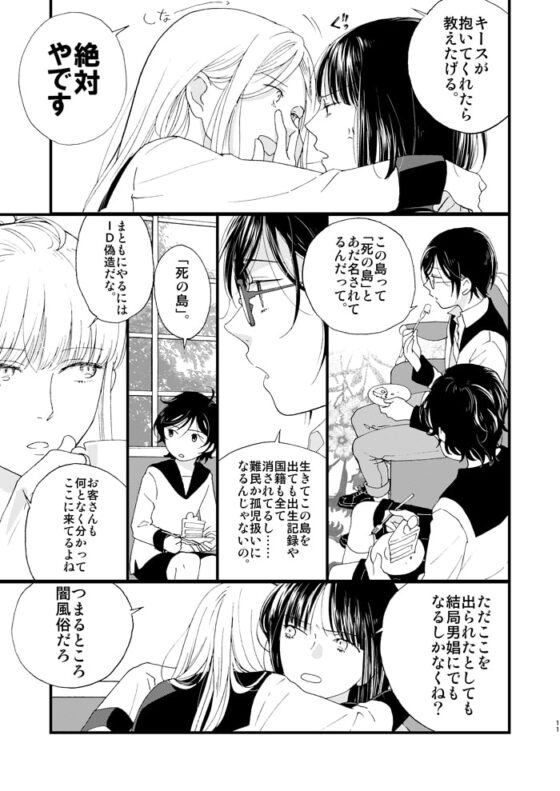 死の島3おかしな話 [chichans] | DLsite がるまに