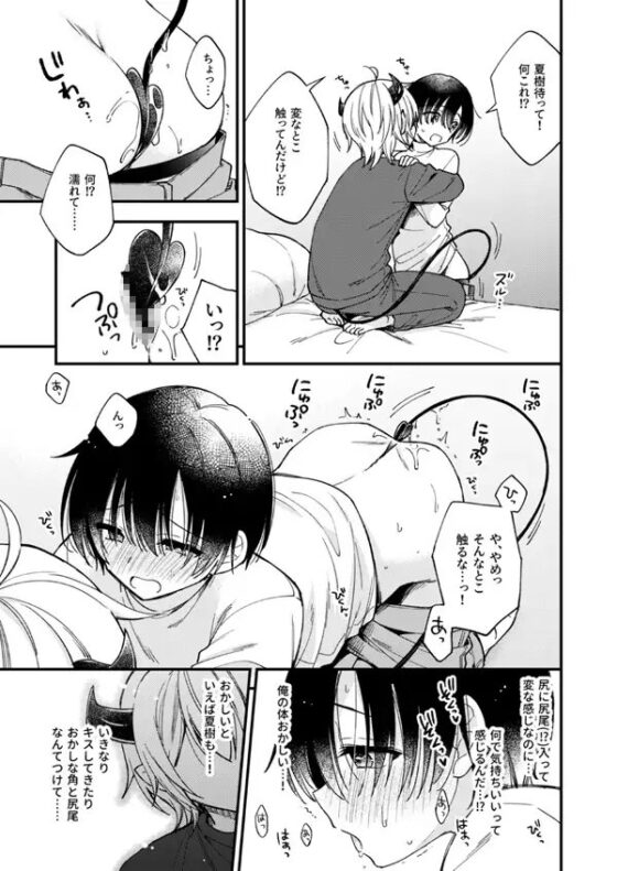 突然ですが淫魔になったので恋人未満だけどセックスします [おしまい] | DLsite がるまに