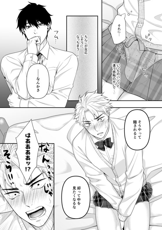 オレにスカートが似合ってたまるか!!!～習うよりなっちまえ編～ [インディゴの梨] | DLsite がるまに