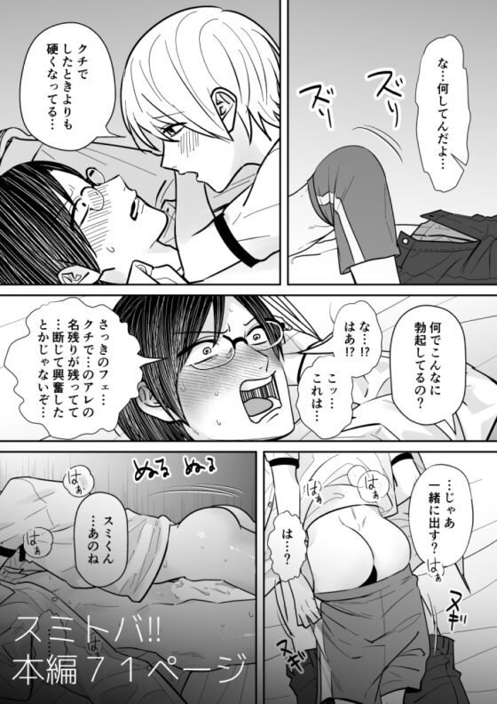 スミトバ!! [さ] | DLsite がるまに