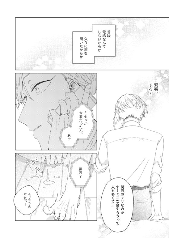 24時間カップル -橘出張編- [mer] | DLsite がるまに