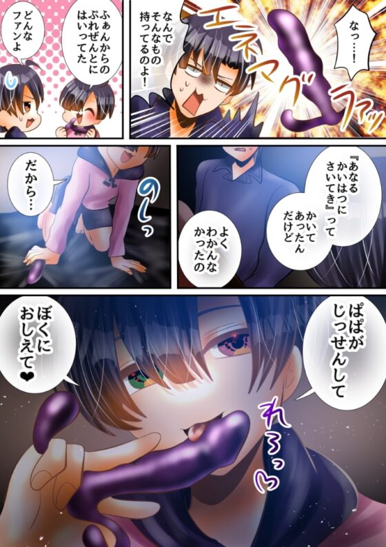 ムラムラ止まらないパパのおしりを開発しちゃお! [昼のフェザーエース&夜のふぇざーえっち] | DLsite がるまに