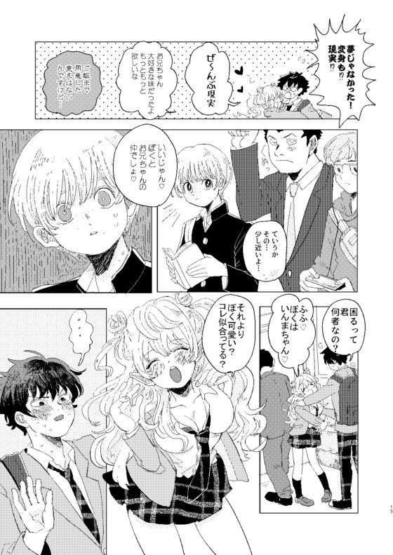 サキュバス♂と不器用なフタリ [hizakozou] | DLsite がるまに