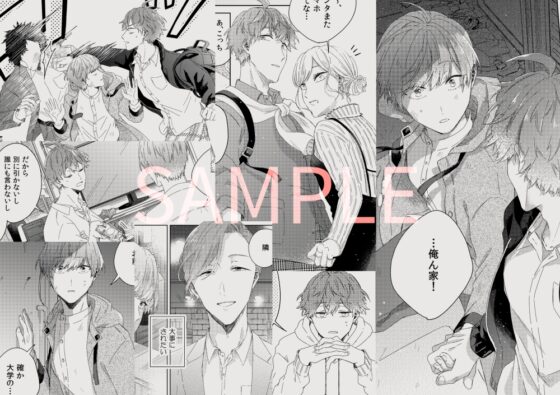 届かない恋と知っていても(第1話) [mer] | DLsite がるまに