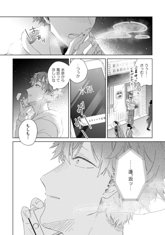 届かない恋と知っていても(第4話) [mer] | DLsite がるまに