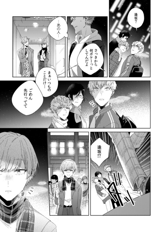 届かない恋と知っていても(第6話) [mer] | DLsite がるまに
