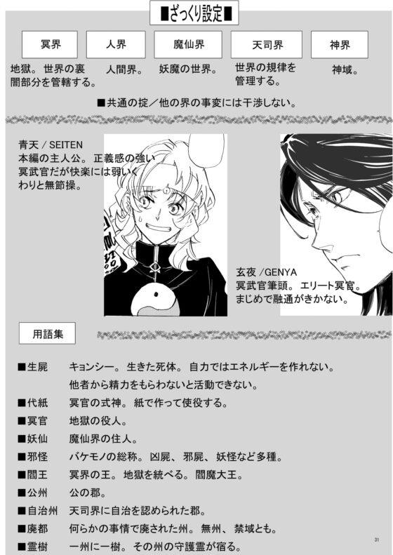 冥官二天艶夢録 [Trough-Bird] | DLsite がるまに