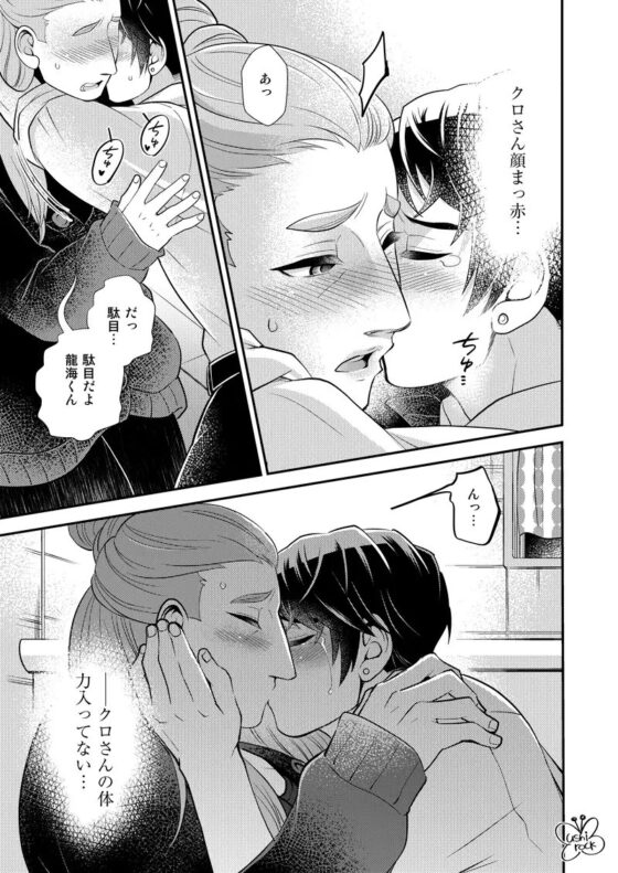 黒田先生の恋人 [オミキドックリ] | DLsite がるまに