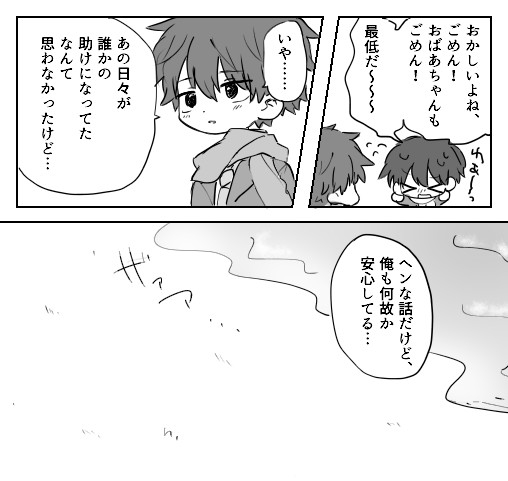 死が視える男の子と死にたい男の子 [すぐ終わる。] | DLsite がるまに