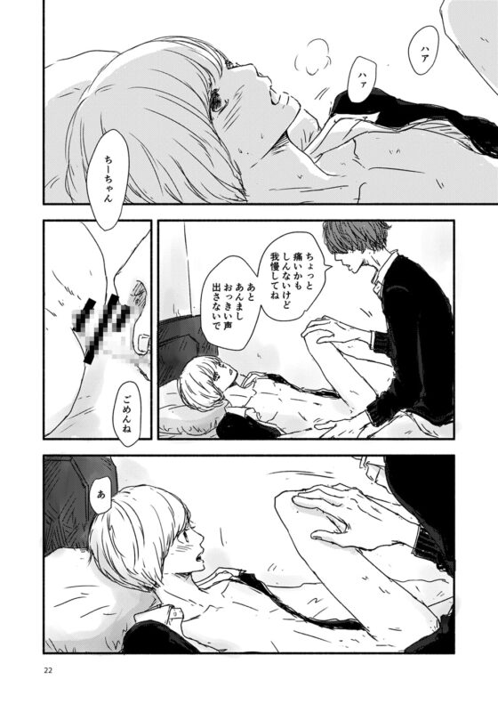 ちーちゃんの話 [サワー] | DLsite がるまに