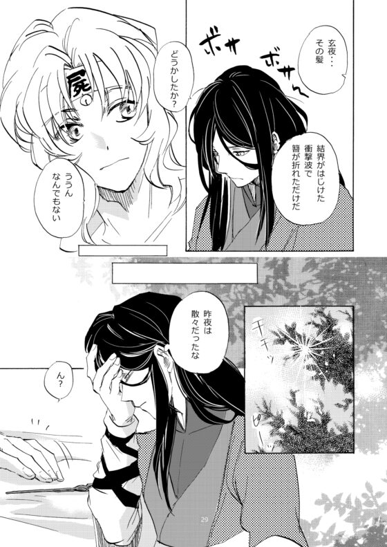 冥官二天艶夢録【第4話】 [Trough-Bird] | DLsite がるまに