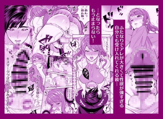 ふたなりですけどケッ婚しても良いですか？！