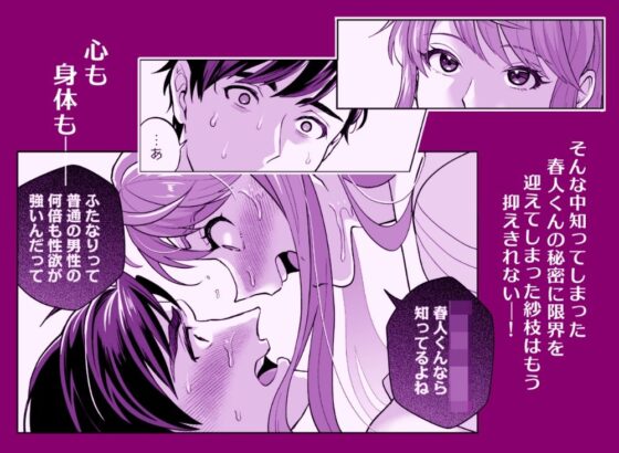 ふたなりですけどケッ婚しても良いですか？！