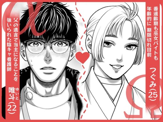 私の婚約者が陰キャαで推しの弟でした1