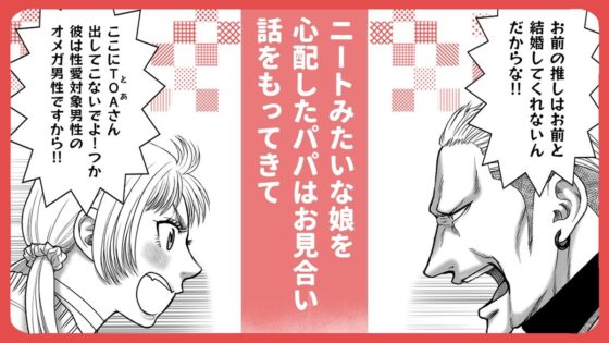 私の婚約者が陰キャαで推しの弟でした1