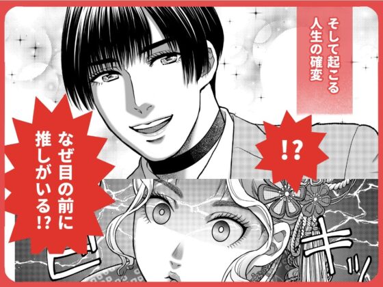 私の婚約者が陰キャαで推しの弟でした1