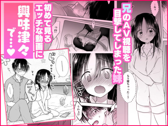 妹とAV見る総集編〜おやすみせっくすいちゃラブ番外まとめ〜