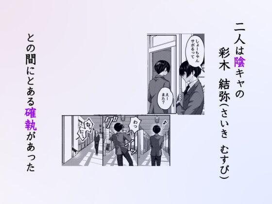 性悪なイジメっ子に媚薬を盛った話。2 陽キャ男子たちを体育倉庫でそろってメス穴くぱぁ堕ちさせる