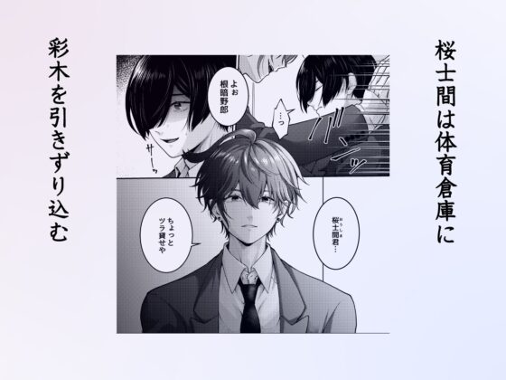 性悪なイジメっ子に媚薬を盛った話。2 陽キャ男子たちを体育倉庫でそろってメス穴くぱぁ堕ちさせる