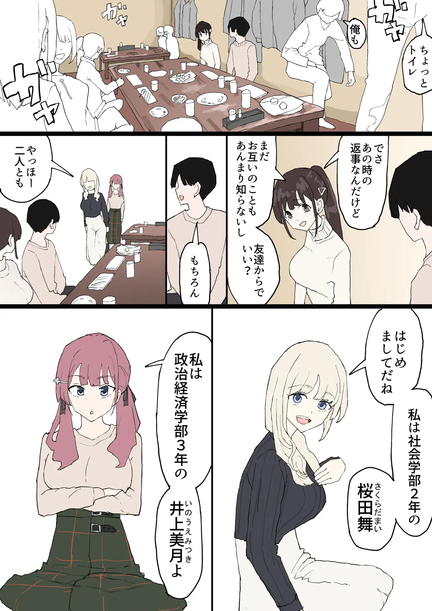 一目ぼれ [むりぽよ] | DLsite 同人 - R18