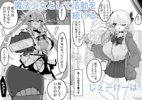 魔法少女ライジングストーム 開園!常識改変ツムリんランド!! [電動もなか] | DLsite 同人 - R18