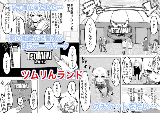 魔法少女ライジングストーム 開園!常識改変ツムリんランド!! [電動もなか] | DLsite 同人 - R18