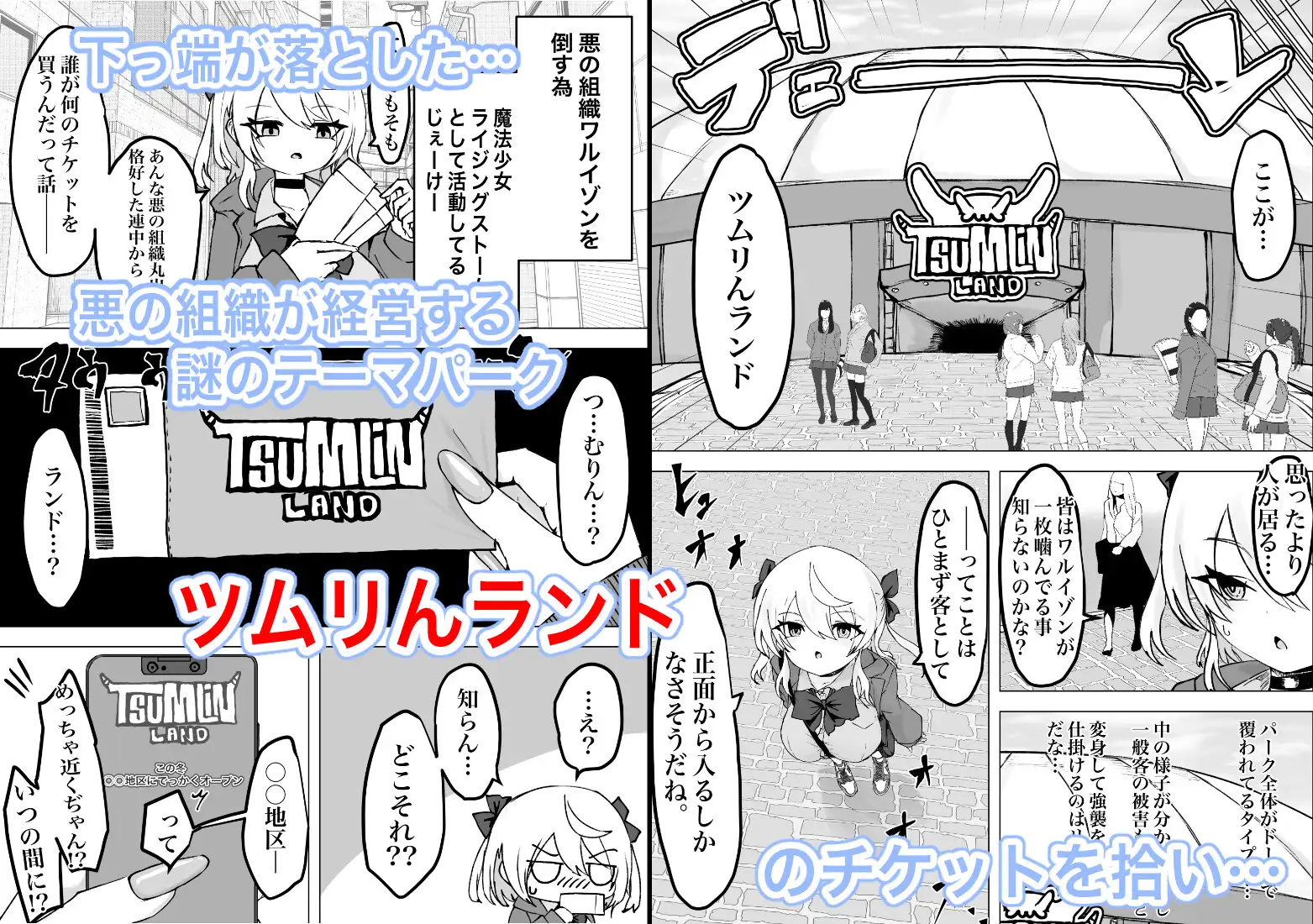 魔法少女ライジングストーム 開園!常識改変ツムリんランド!! [電動もなか] | DLsite 同人 - R18