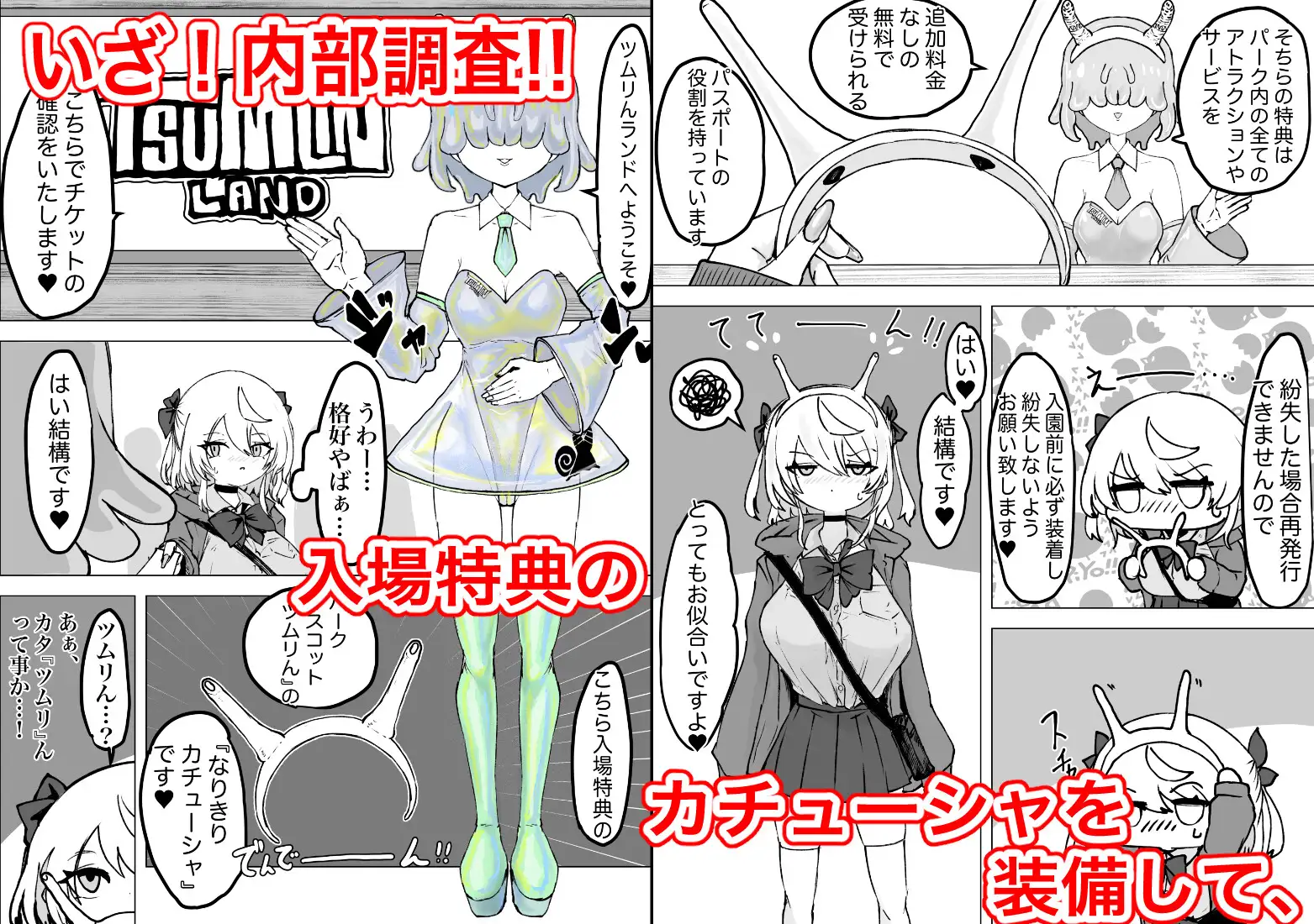 魔法少女ライジングストーム 開園!常識改変ツムリんランド!! [電動もなか] | DLsite 同人 - R18