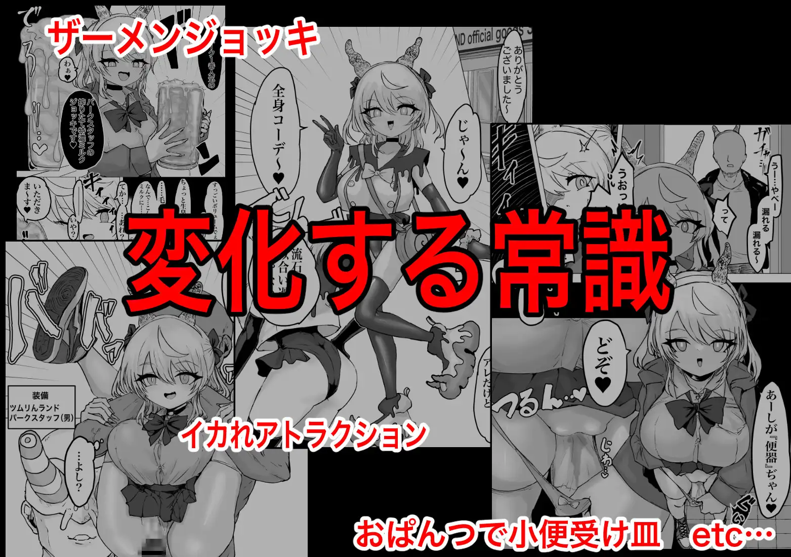 魔法少女ライジングストーム 開園!常識改変ツムリんランド!! [電動もなか] | DLsite 同人 - R18