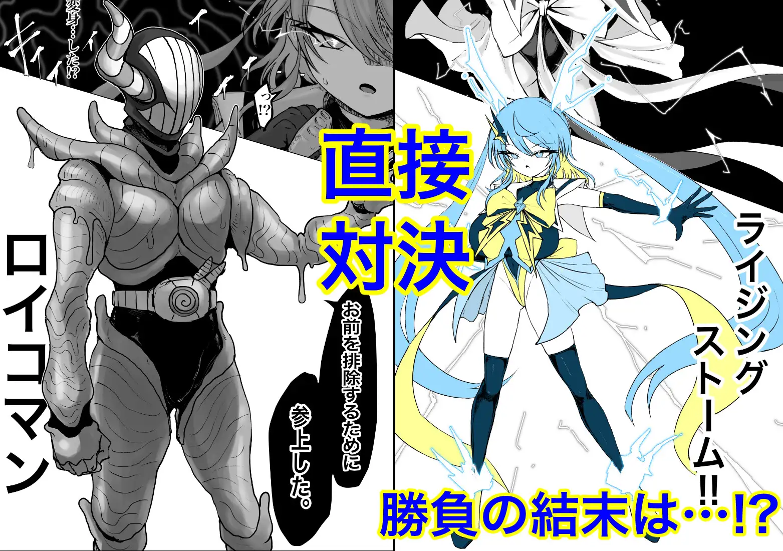 魔法少女ライジングストーム 開園!常識改変ツムリんランド!! [電動もなか] | DLsite 同人 - R18