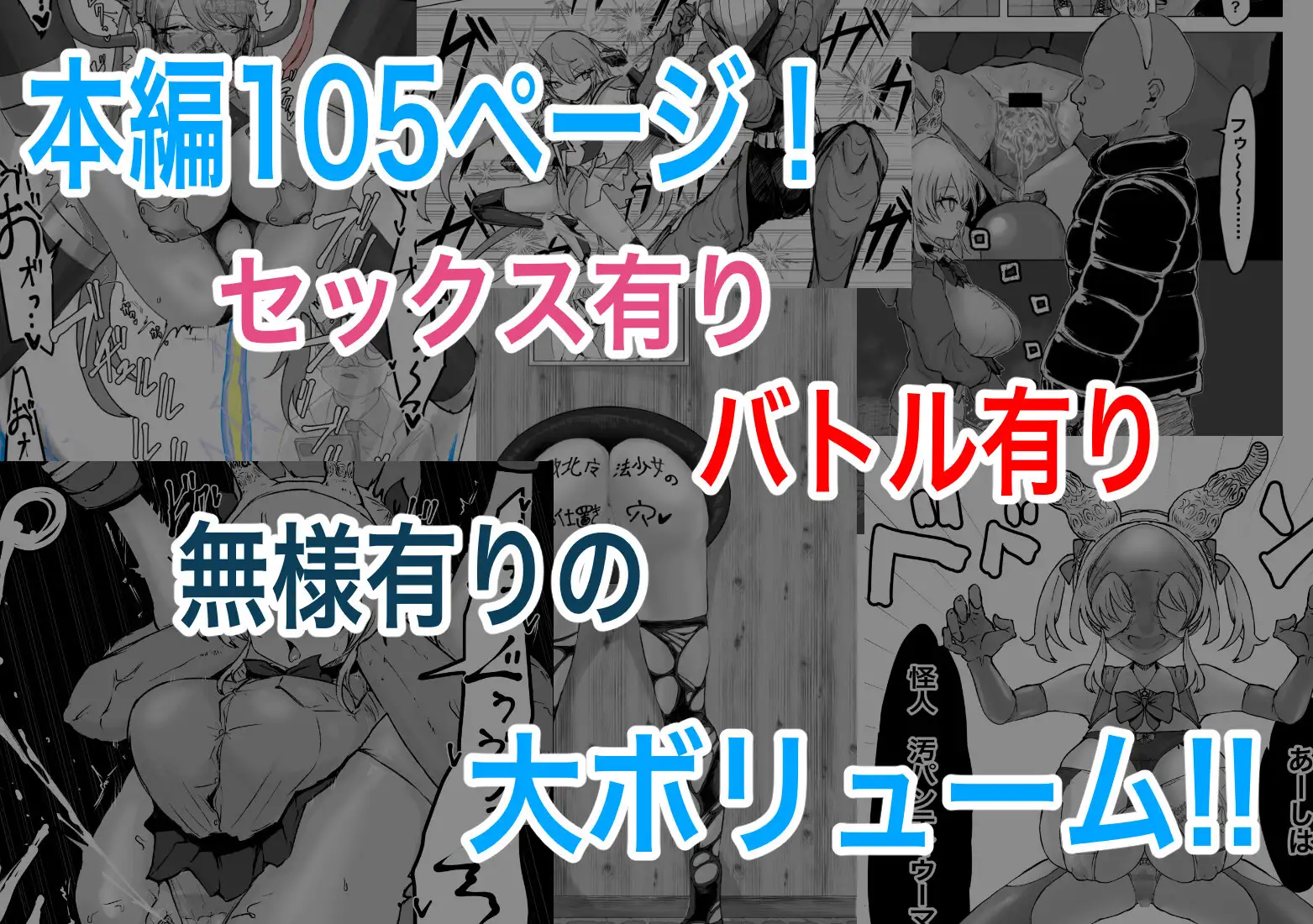 魔法少女ライジングストーム 開園!常識改変ツムリんランド!! [電動もなか] | DLsite 同人 - R18