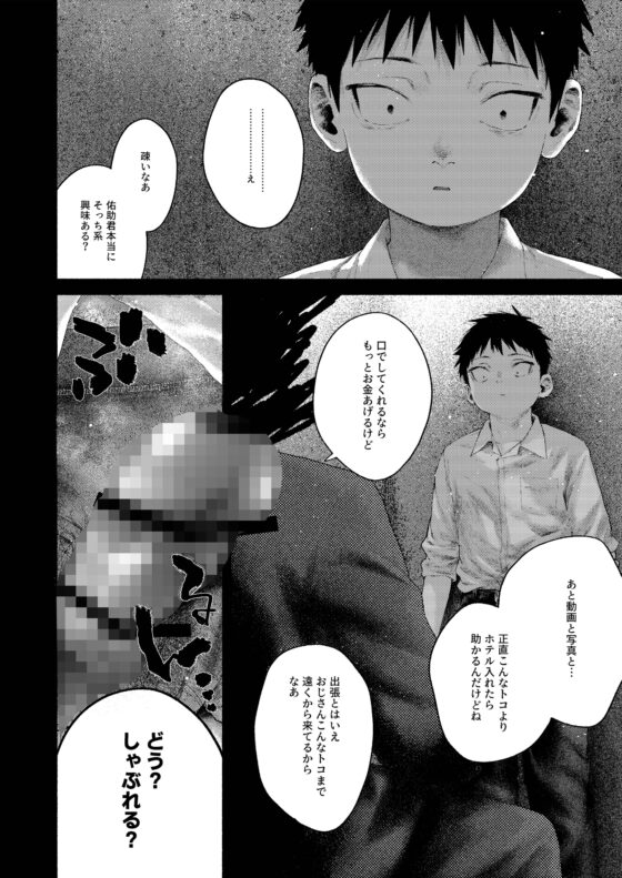 昔日モラトリアム [オソウザイヤ] | DLsite がるまに