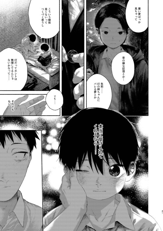 昔日モラトリアム [オソウザイヤ] | DLsite がるまに