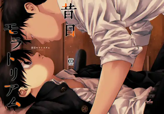 昔日モラトリアム [オソウザイヤ] | DLsite がるまに