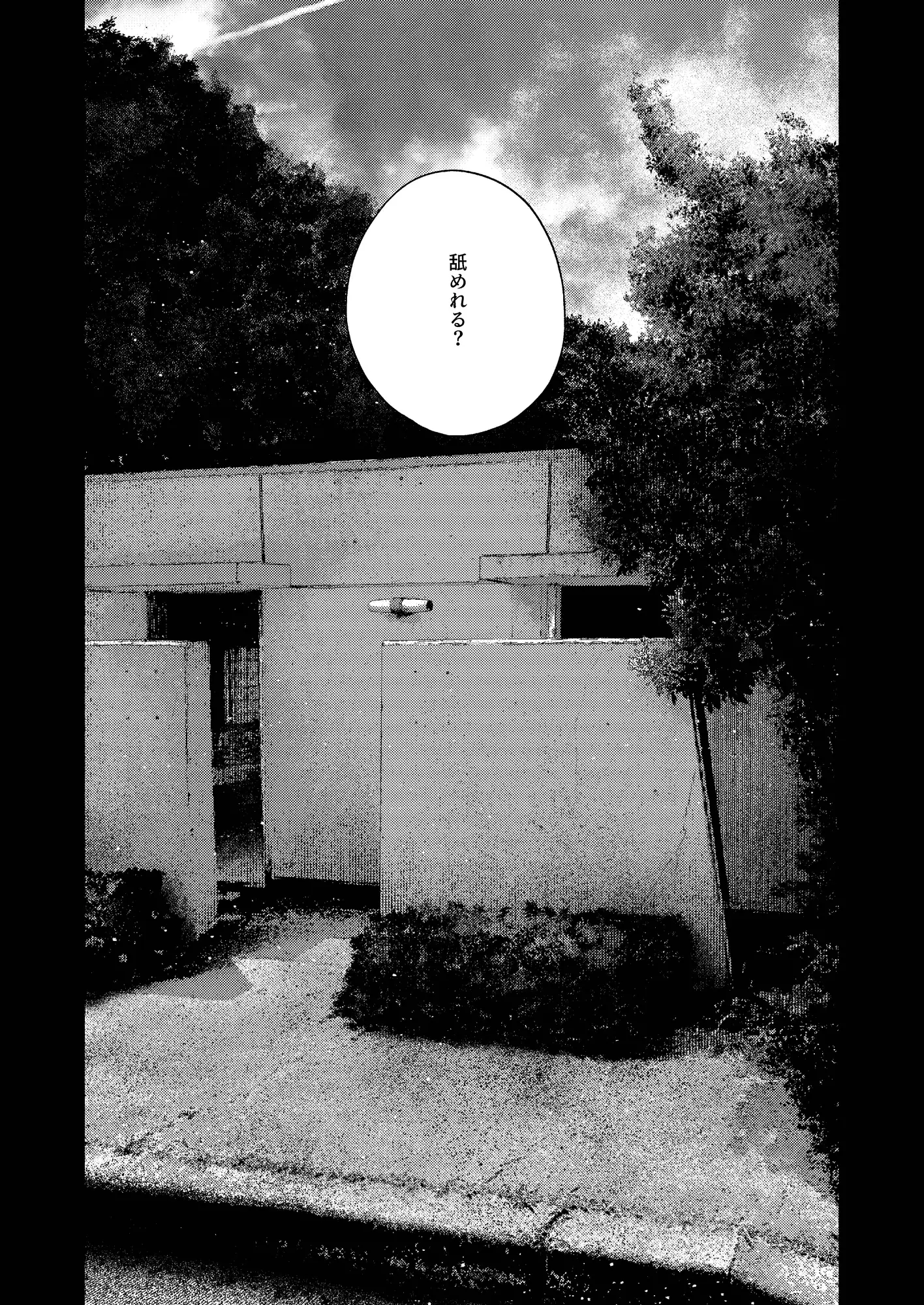 昔日モラトリアム [オソウザイヤ] | DLsite がるまに