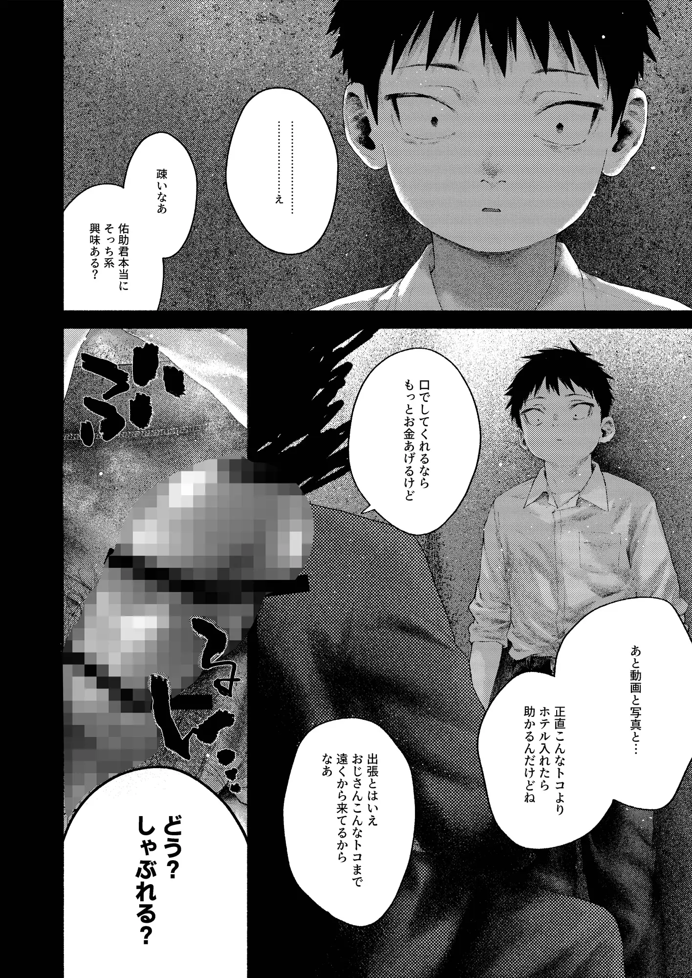 昔日モラトリアム [オソウザイヤ] | DLsite がるまに