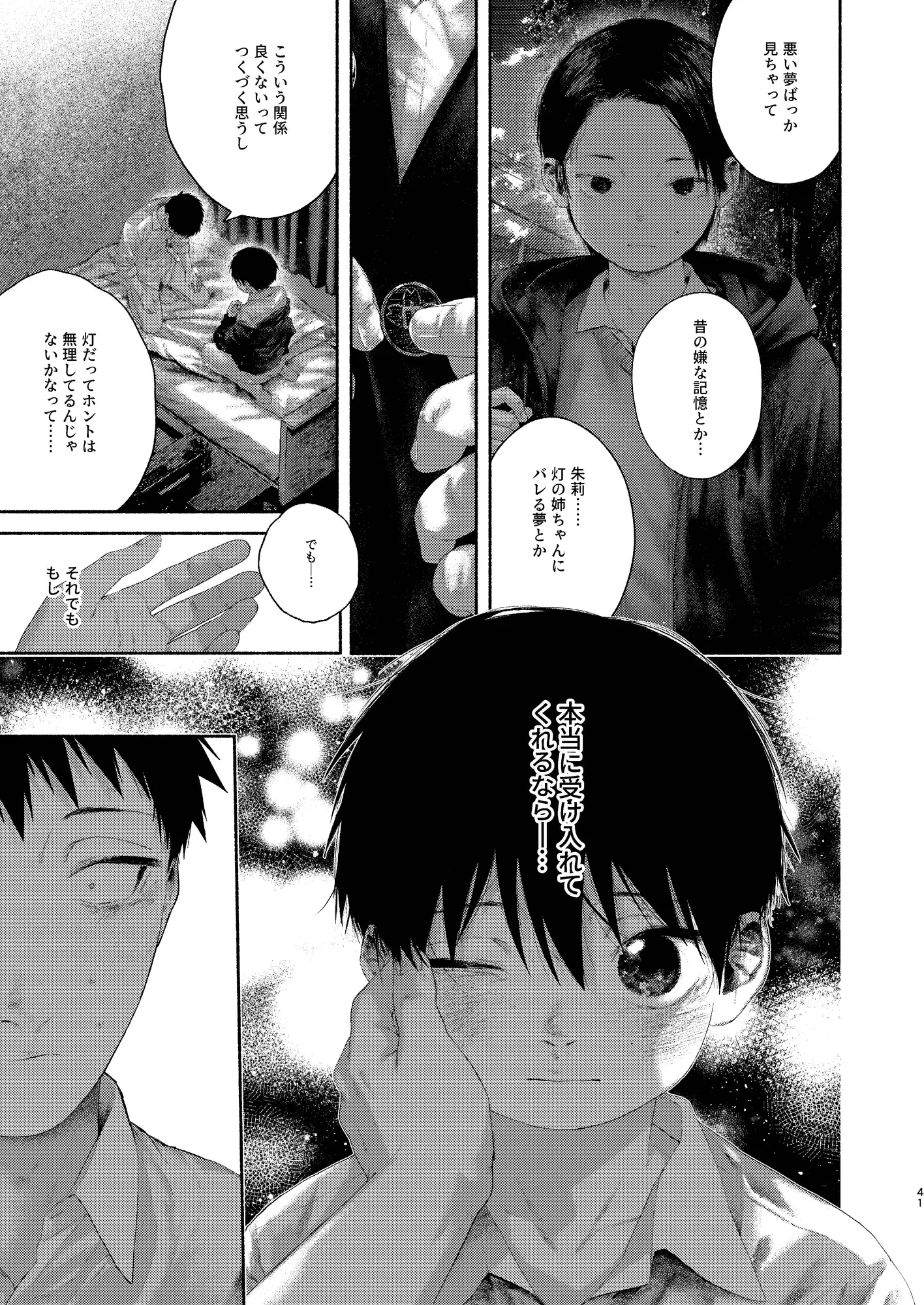 昔日モラトリアム [オソウザイヤ] | DLsite がるまに