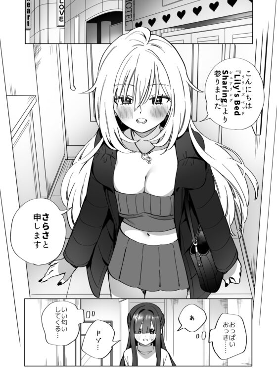 Lily's Bed Sharing 百合添い寝士のオシゴト [ぐつとま] | DLsite 同人 - R18