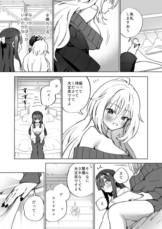 Lily's Bed Sharing 百合添い寝士のオシゴト [ぐつとま] | DLsite 同人 - R18