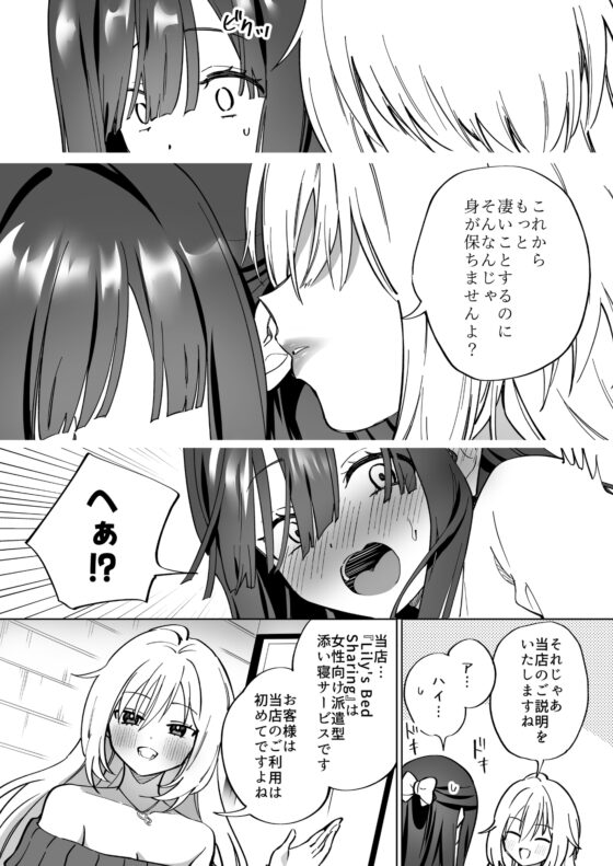 Lily's Bed Sharing 百合添い寝士のオシゴト [ぐつとま] | DLsite 同人 - R18