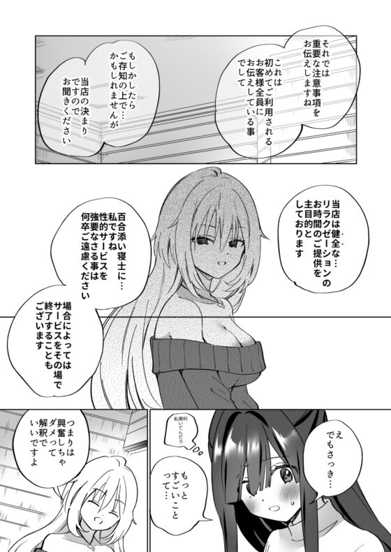Lily's Bed Sharing 百合添い寝士のオシゴト [ぐつとま] | DLsite 同人 - R18