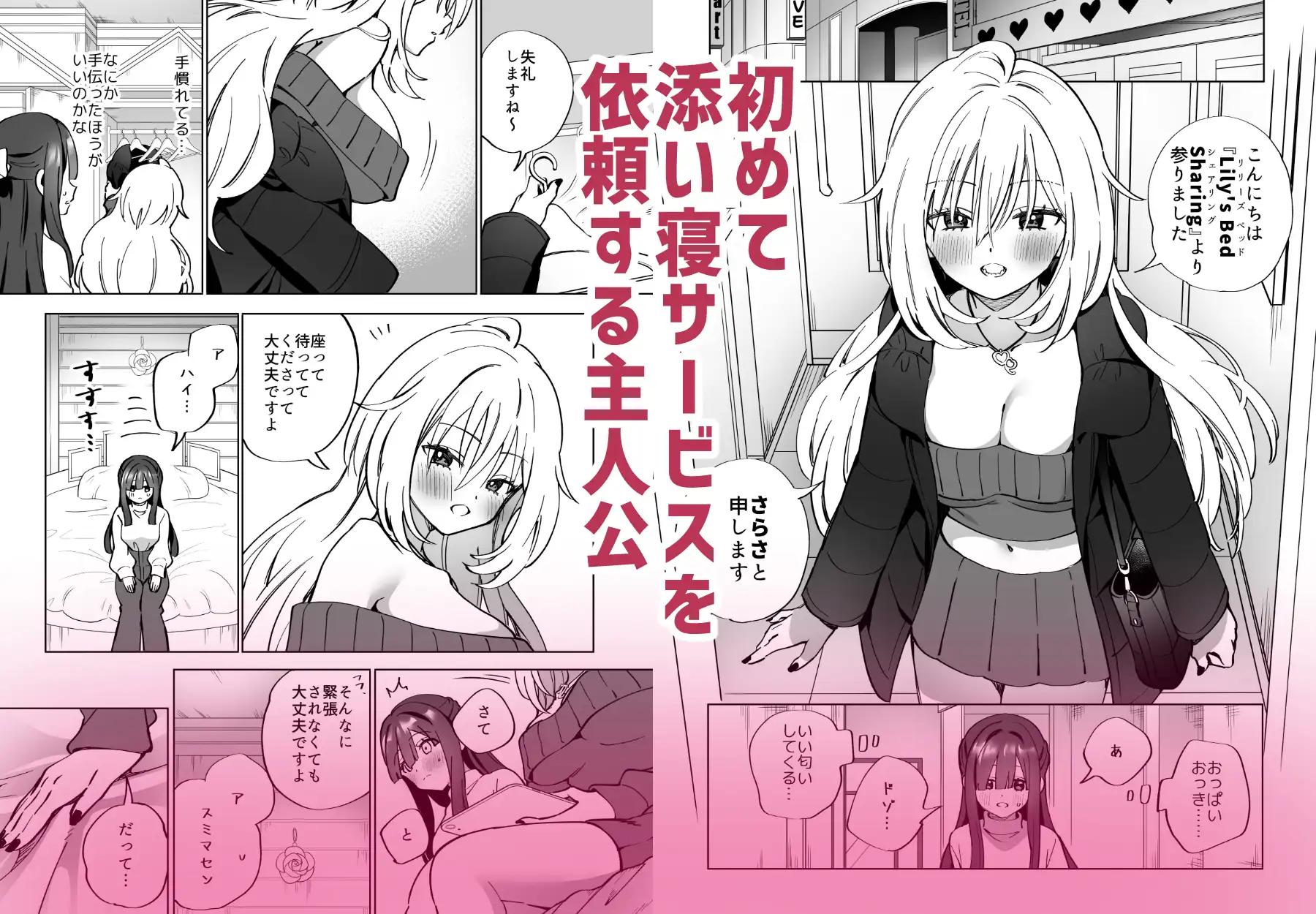 Lily's Bed Sharing 百合添い寝士のオシゴト [ぐつとま] | DLsite 同人 - R18