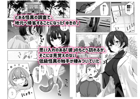 怪異研究所の月見里さん【前編】