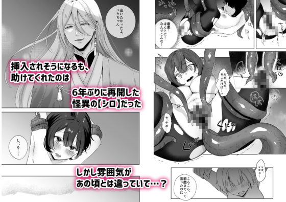 怪異研究所の月見里さん【前編】