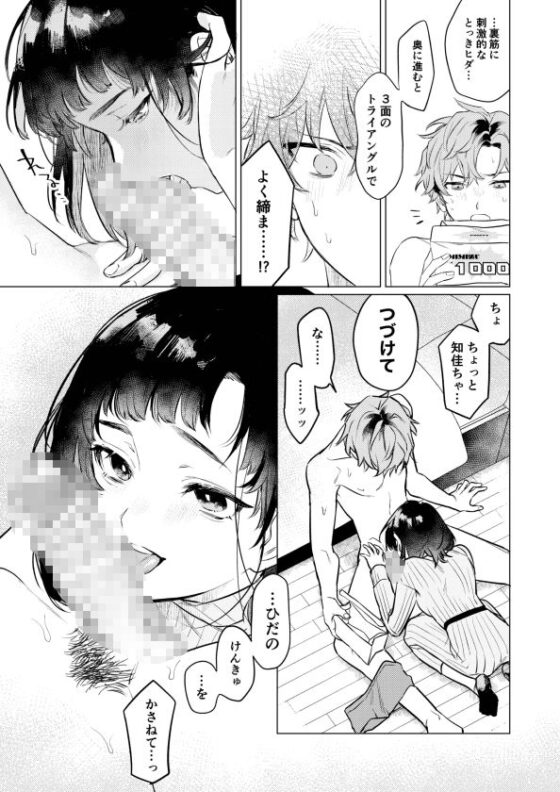 オナホなんかに負けへんもん！