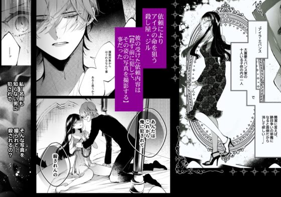 転生系ヒロインに悪い男(殺し屋)の初恋は重すぎる!? [綺羅綺羅の日] | DLsite がるまに