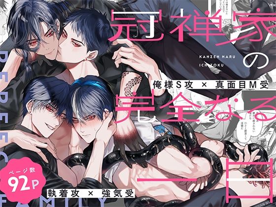 冠禅家の完全なる一日