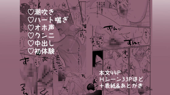 カントボーイになっちゃったので幼馴染と卒業しよっ？