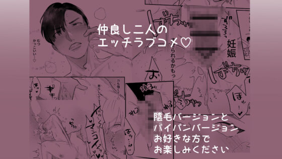 カントボーイになっちゃったので幼馴染と卒業しよっ？