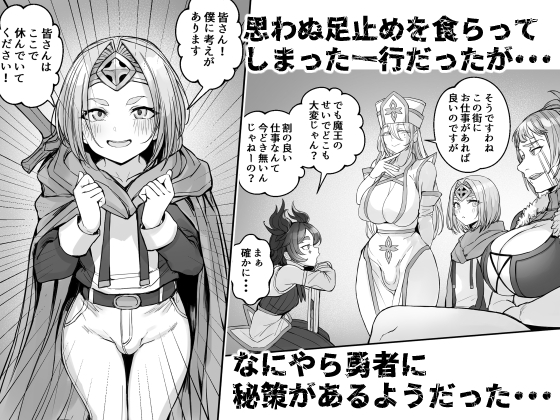 男の娘勇者の秘密の副業 [黒モグ帝国] | DLsite 同人 - R18